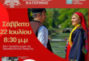 Θρακιώτικο γλέντι 2023
